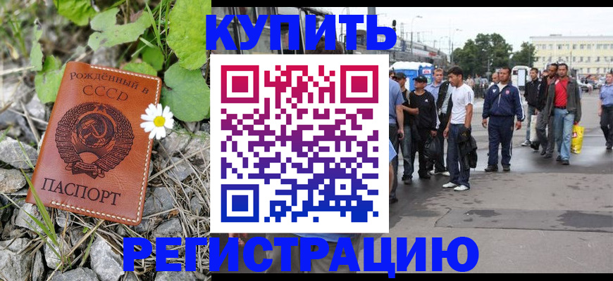 прописка гарантия в Тайге