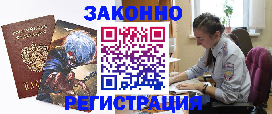 прописка для военкомата в Тайге