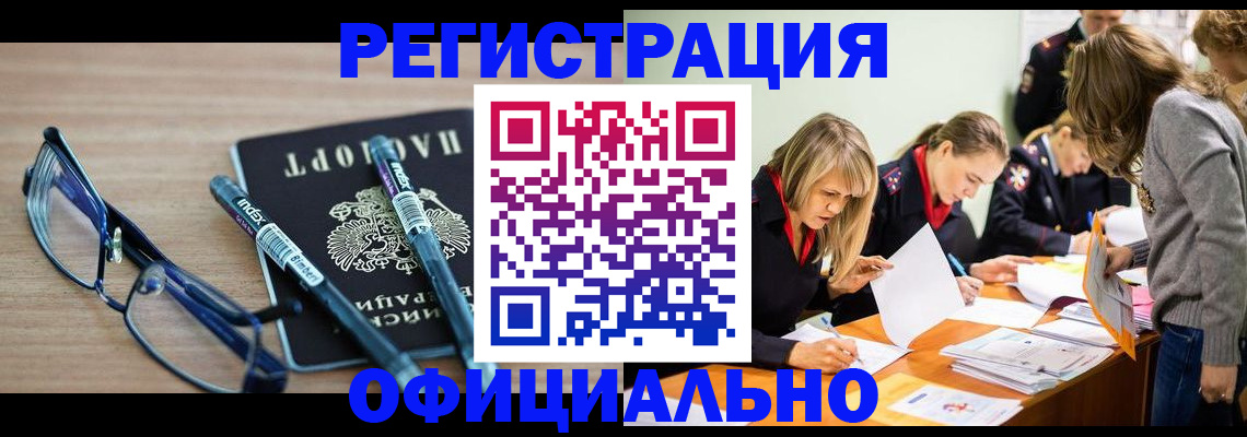 временная регистрация адрес в Тайге